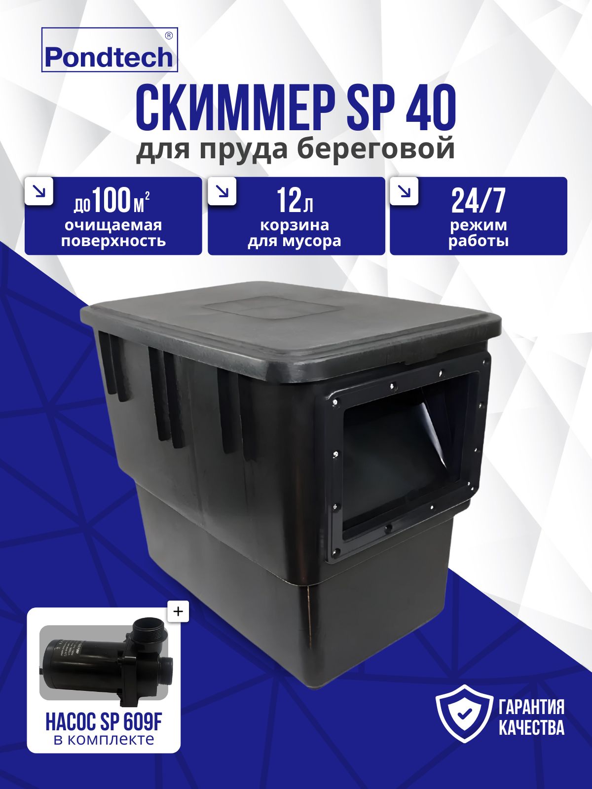 СкиммердляпрудабереговойGrechPS40до70м2снасосом
