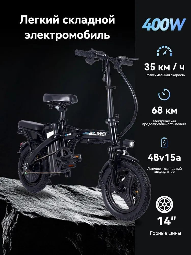 Электровелосипед2025,400Вт