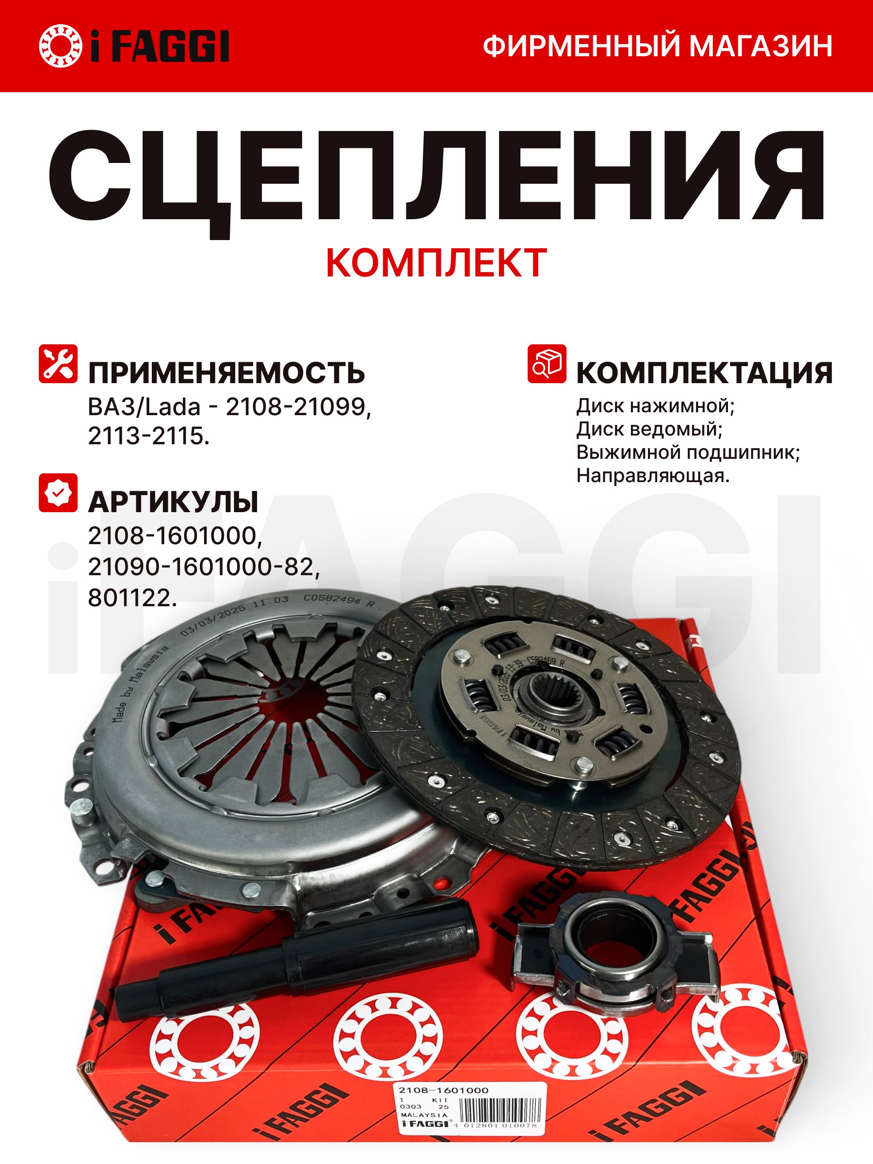 Сцепление в сборе (к