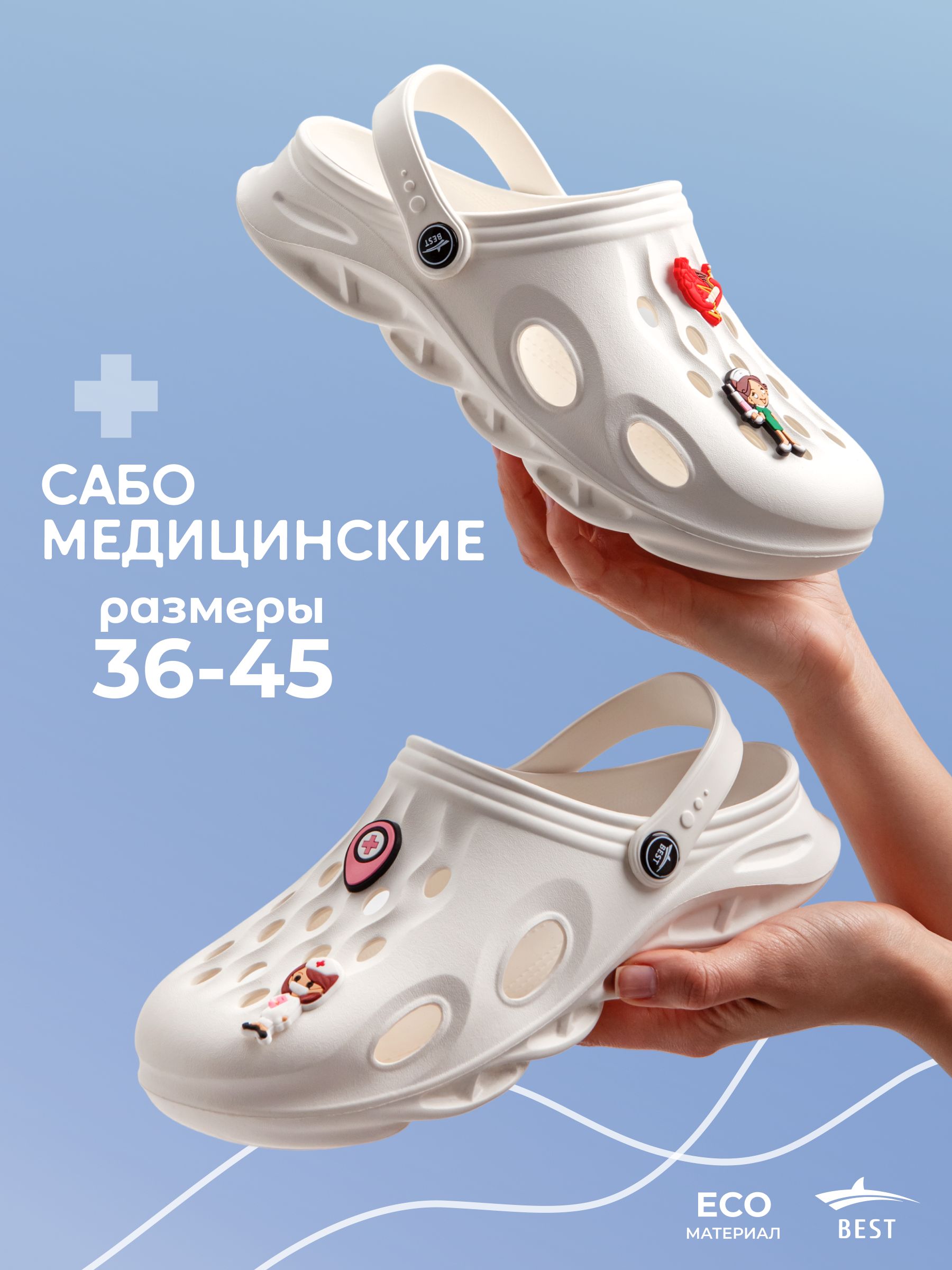 СабоBESTсабокроксы