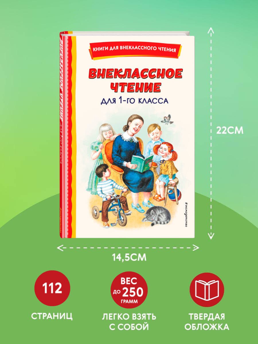 Внеклассное чтение для 1-го класса (с ил.) | Reference Book - Ozon image 3