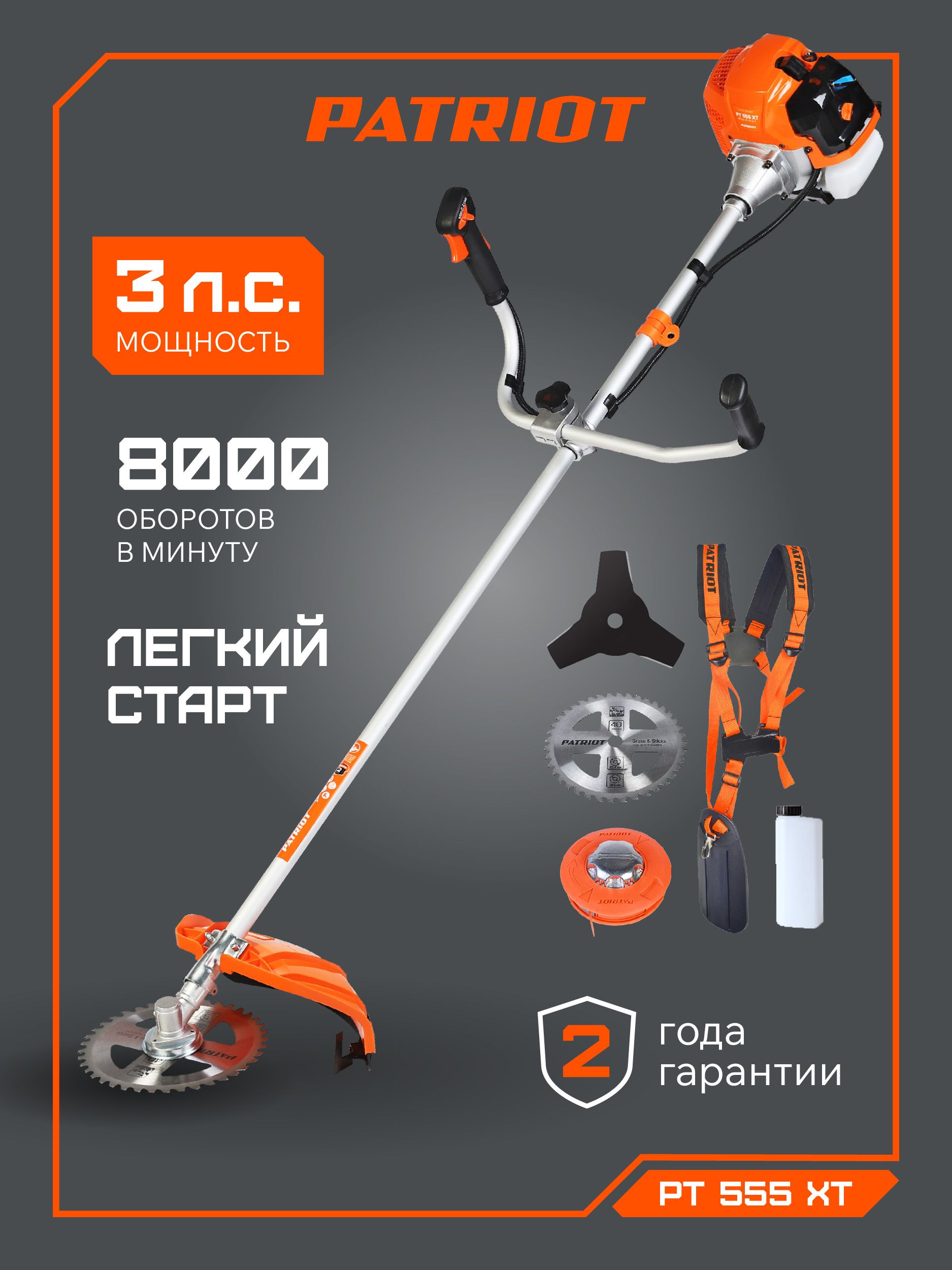 ТриммербензиновыйPATRIOTPT555XT,3лс,ширинаскашивания42см