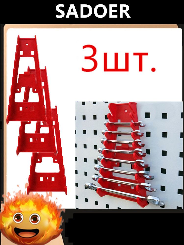 Держательдляхранениягаечныхключей3шт
