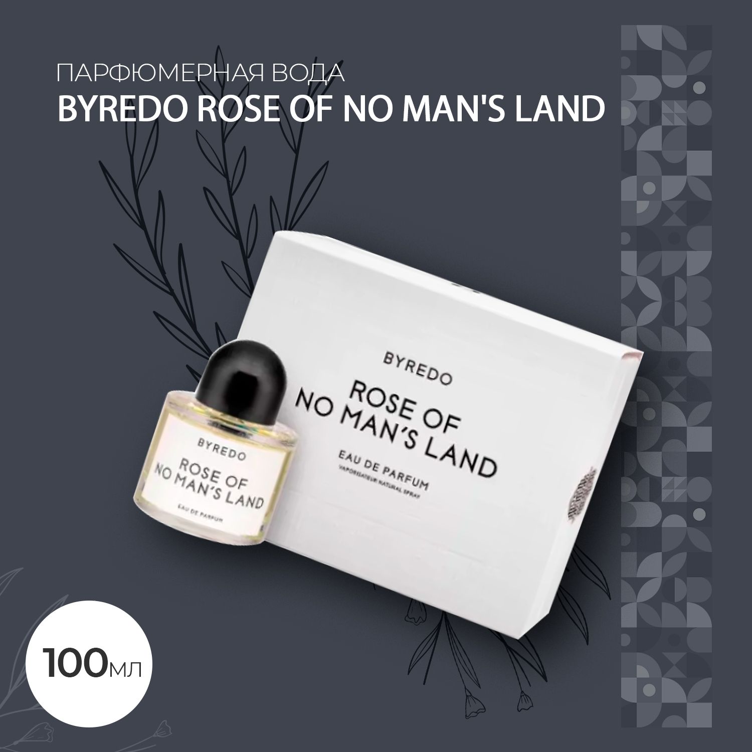 BYREDO ROSE OF NO MAN`S LAND купить на OZON по низкой цене