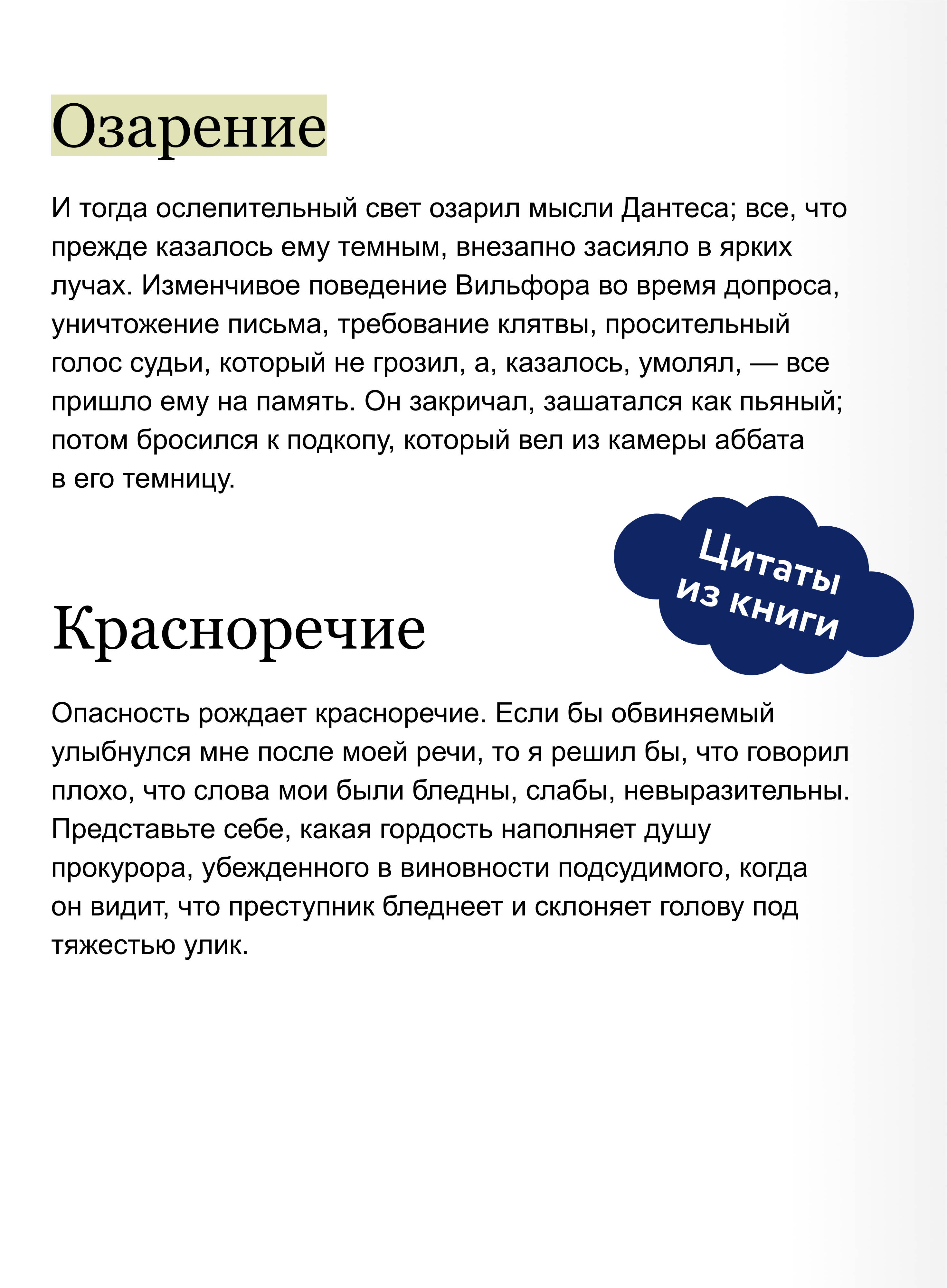 Граф Монте-Кристо. Том 1. Вечные истории | The Count of Monte Cristo. Vol. 1. Eternal Stories - Ozon image 3