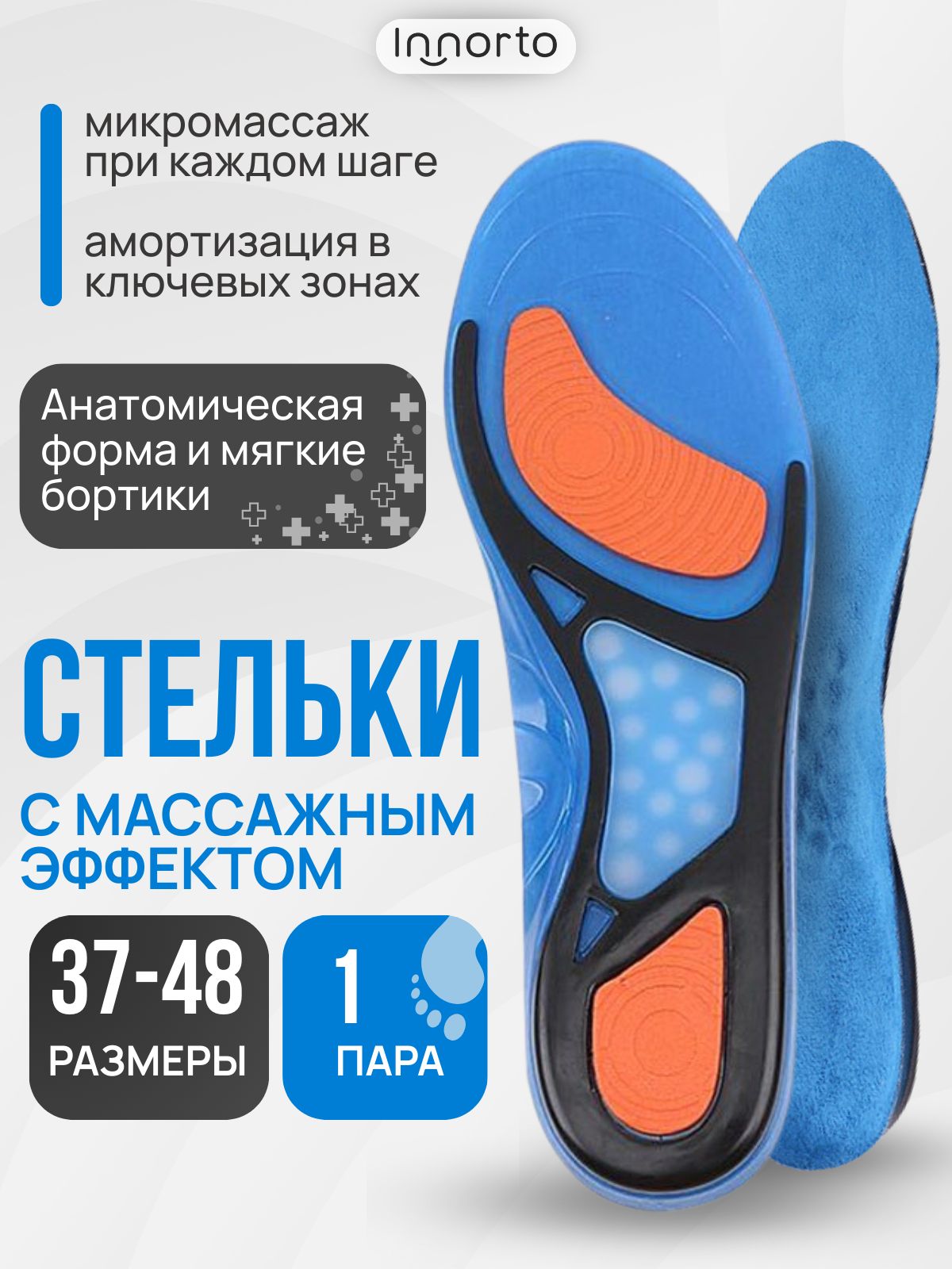СтелькигелевыеспортивныеприплоскостопиимужскиеиженскиеINNORTO,синий,размер37-43
