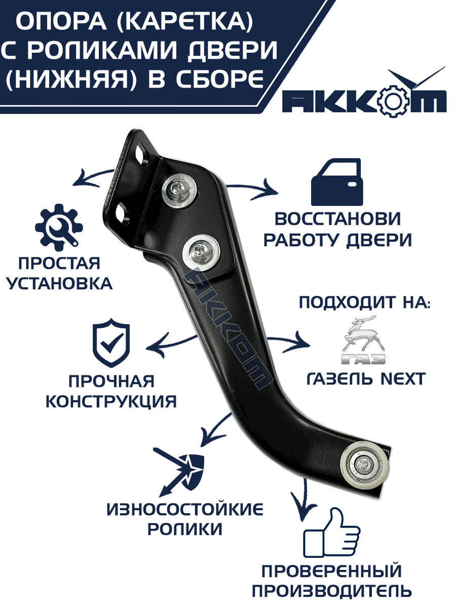 Стопор сдвижной средней двери Газель Некст фургон "Оригинал"