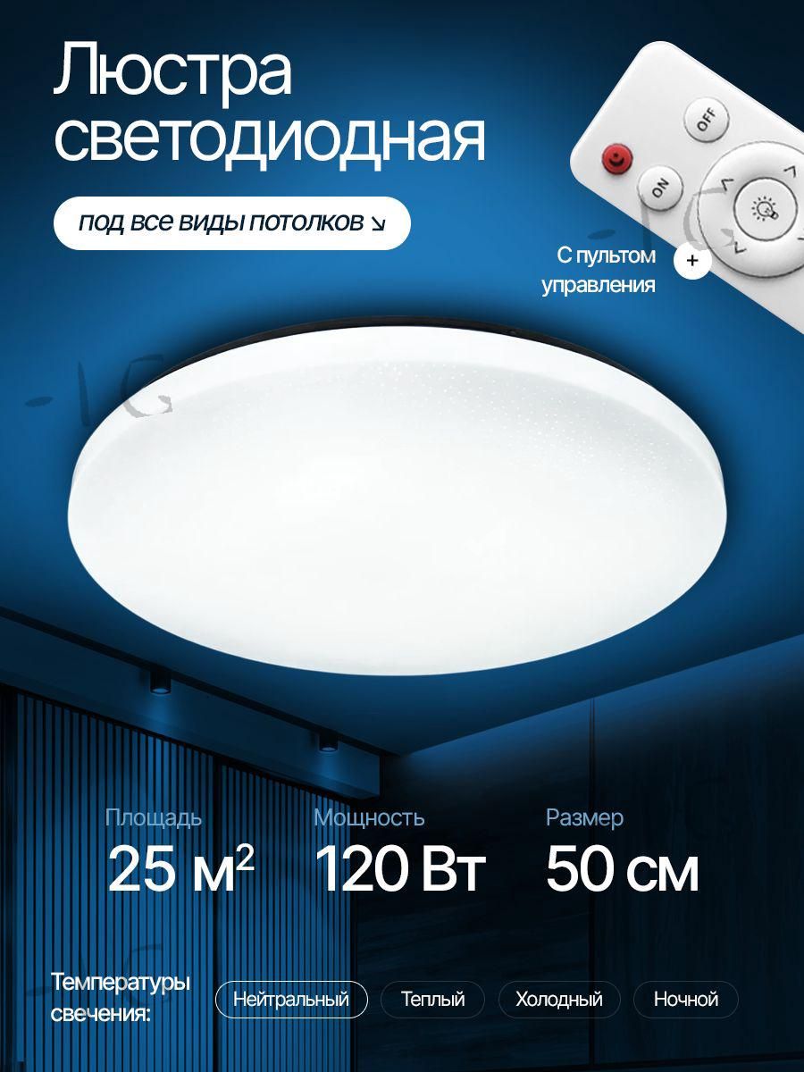 Люстра,LED,120Вт