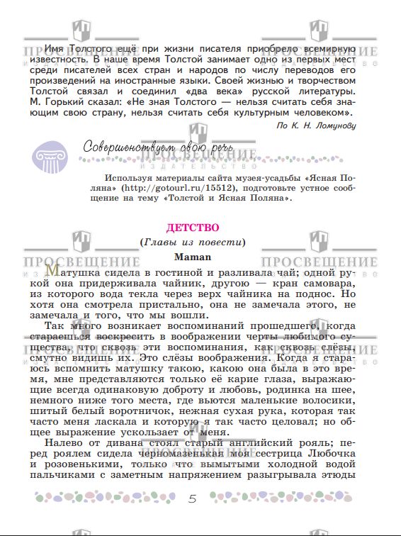 Литература. 6 класс. Учебник. Часть 2 ФГОС | Reference Book - Ozon image 3