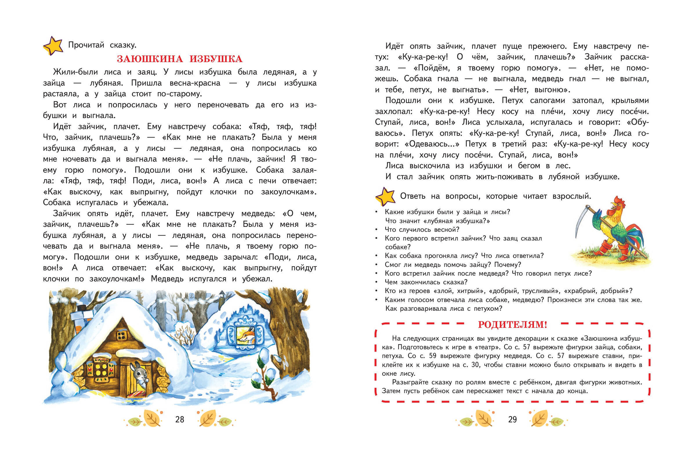 Учимся рассказывать и пересказывать: для детей 5-7 лет | Learning to Tell and Retell Stories: For Children Ages 5-7 - Ozon image 6