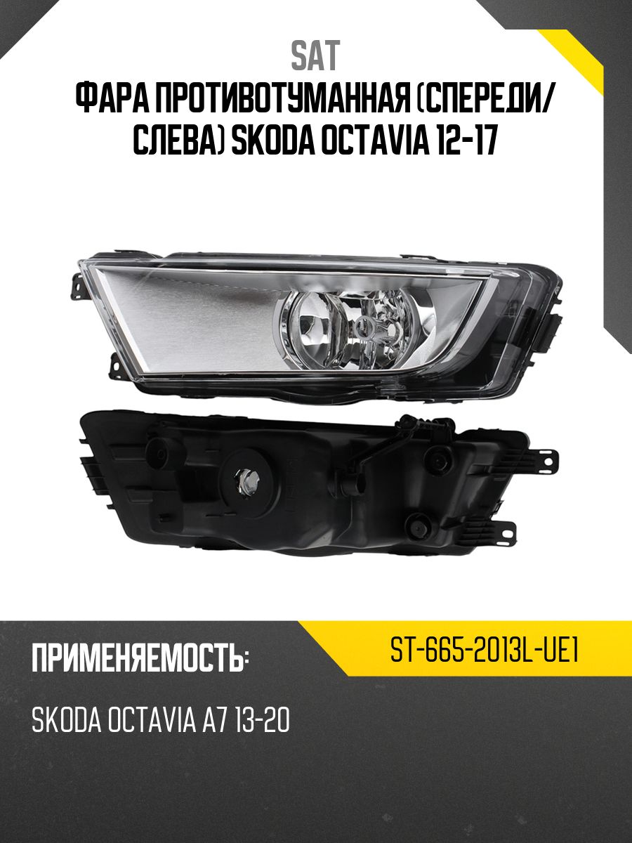 Фара Skoda Yeti 13-18 (Справа/ Галоген/ С электрокорректором)