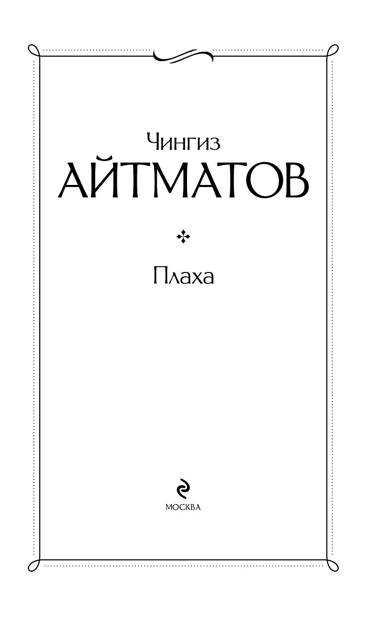 Плаха | The Scaffold - Ozon image 5