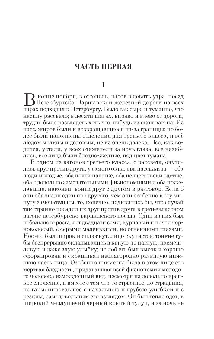 Идиот | The Idiot - Ozon image 4