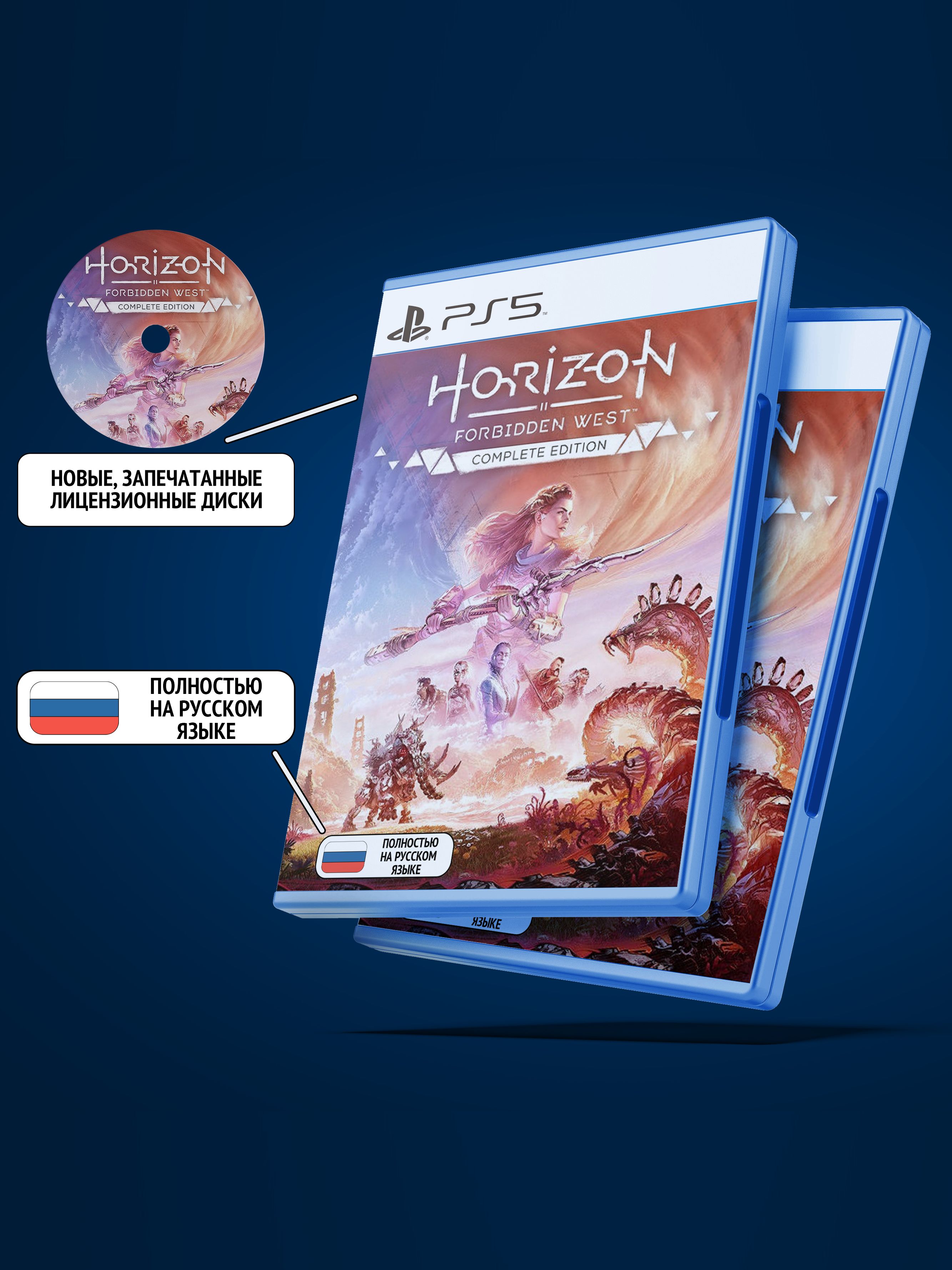 Horizon Forbidden West Complete Edition (Запретный Запад Полное