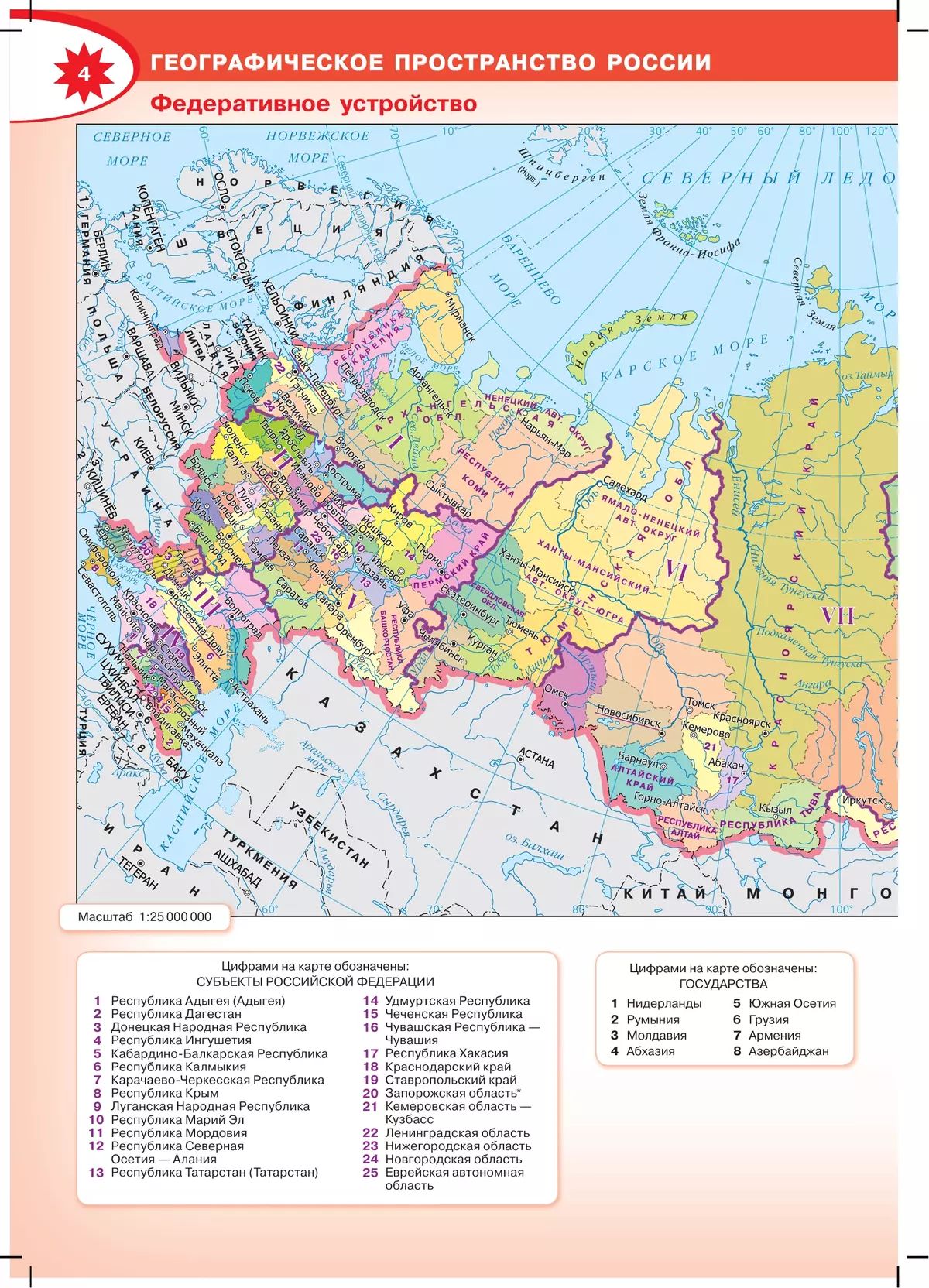 География. Атлас. 8-9 класс. ФГОС. Полярная звезда | Geography Atlas, Grade 9 - Ozon image 5