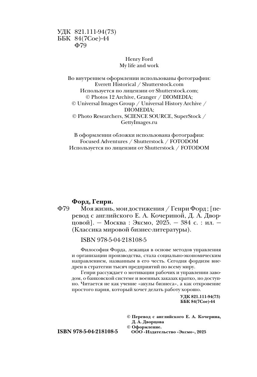 Генри Форд. Моя жизнь, мои достижения | Henry Ford: My Life and My Achievements - Ozon image 5