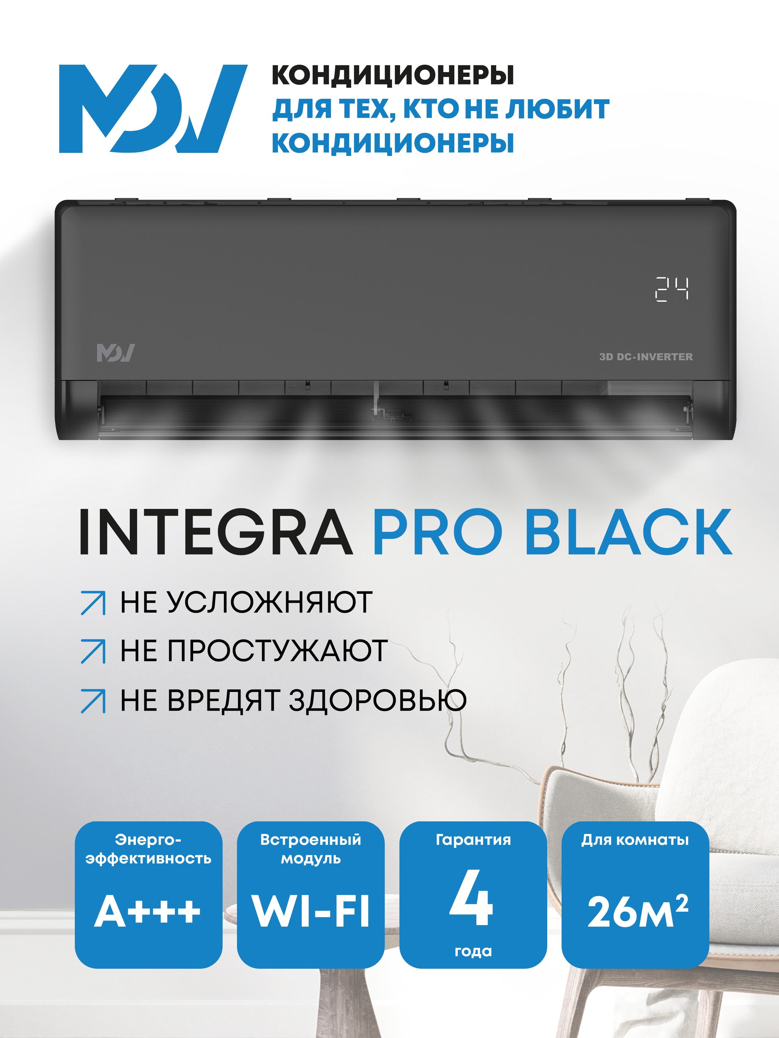 Настенный кондиционер MDV INTEGRA Pro Black Inverter MDSBI-09HRFN8 / MDOAI-09HFN8