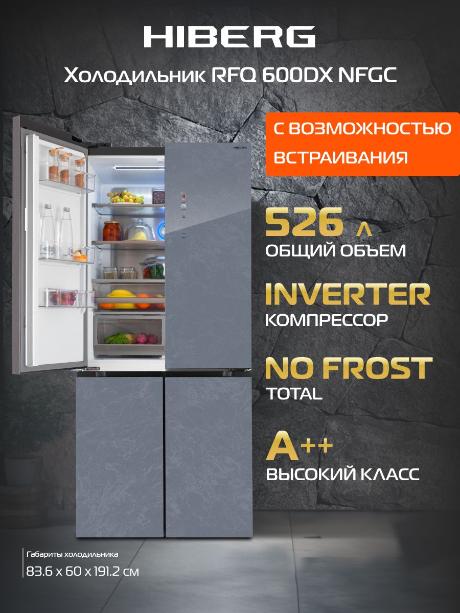 ХолодильникHIBERGRFQ-600DXNFGC,свозможностьювстраивания,Inverter,MetalCooling,MultiAirFlow,индивидуальнаязонаохлаждения