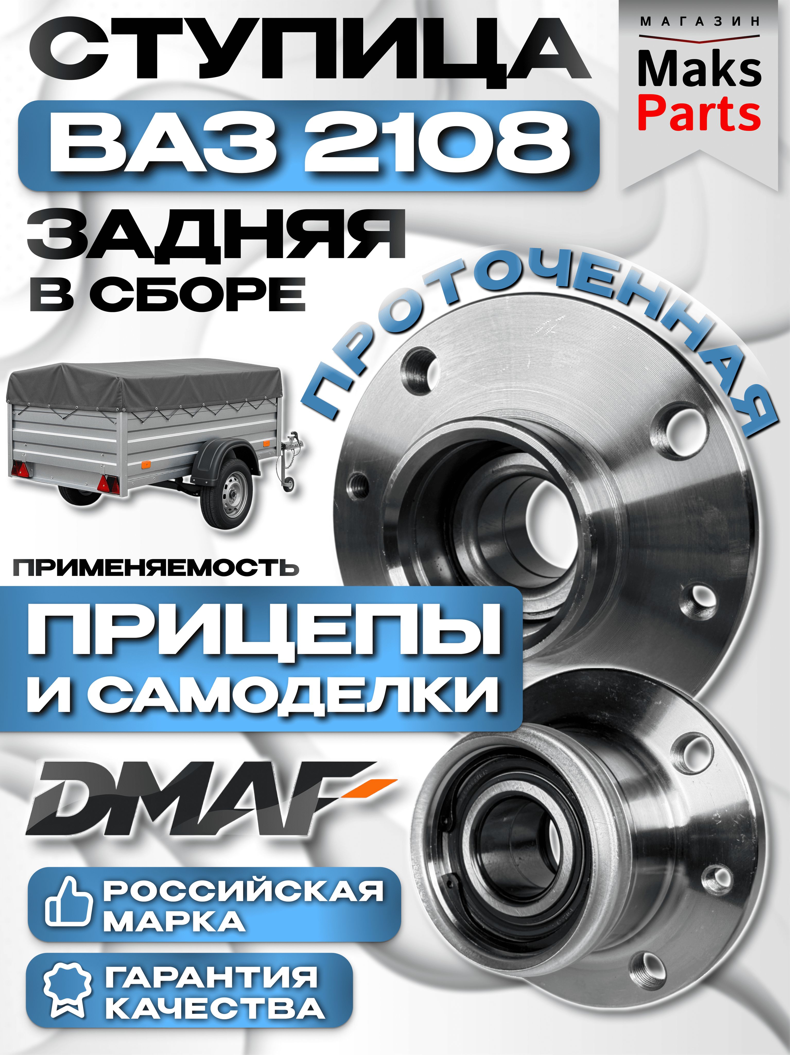 Ступица2108задняявсборепроточенная