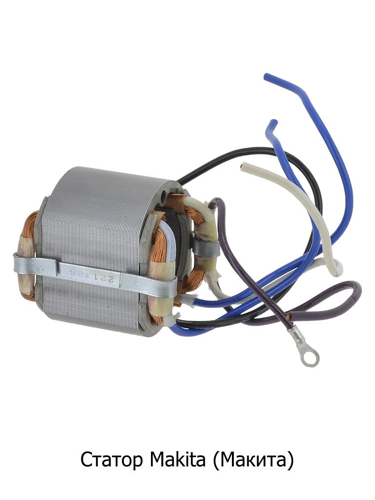 СтаторMakita(Макита)