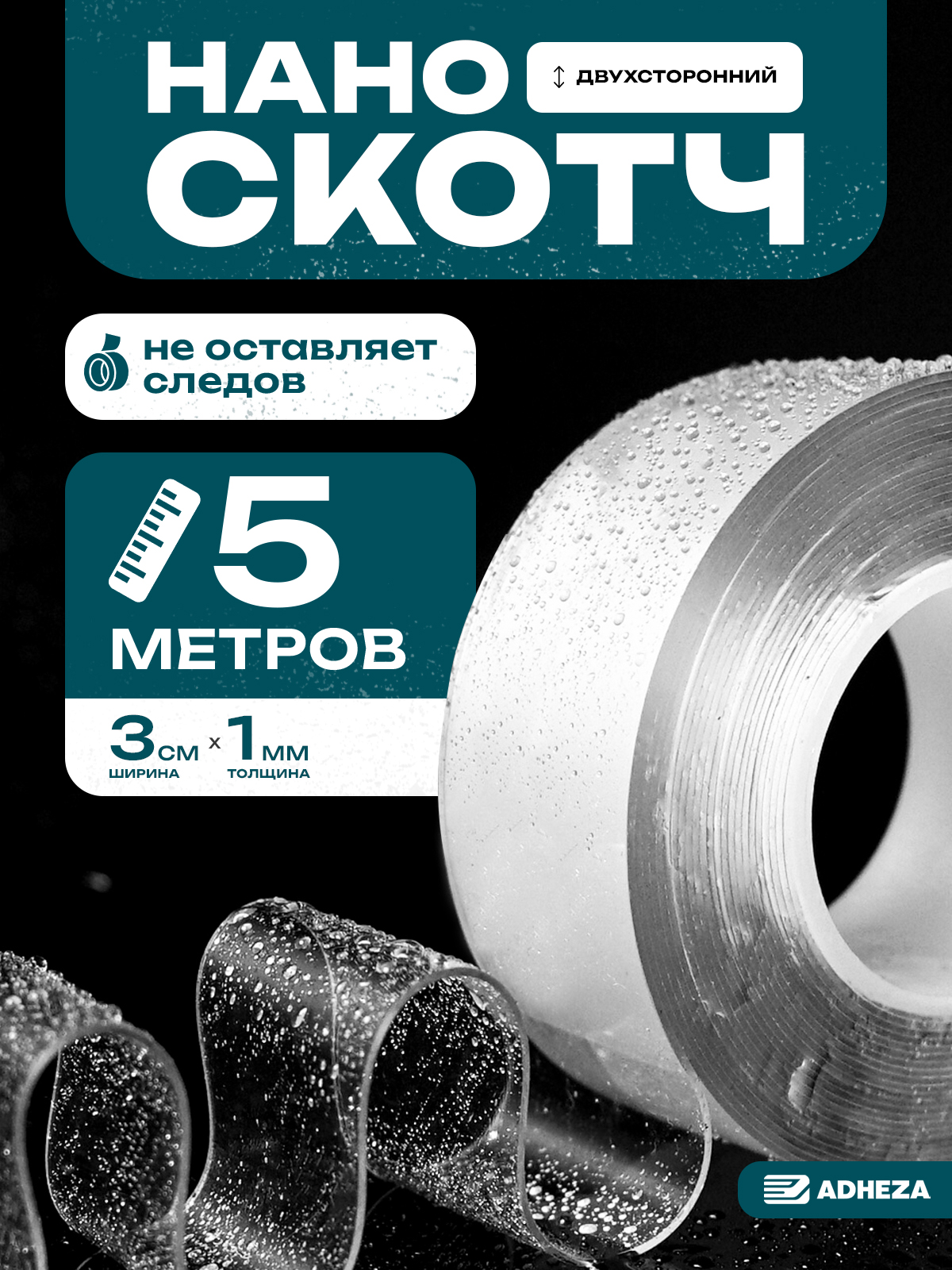 Наноскотчдвухстороннийпрозрачный,двухстороннийскотчкрепкий,1мм-3см-5м