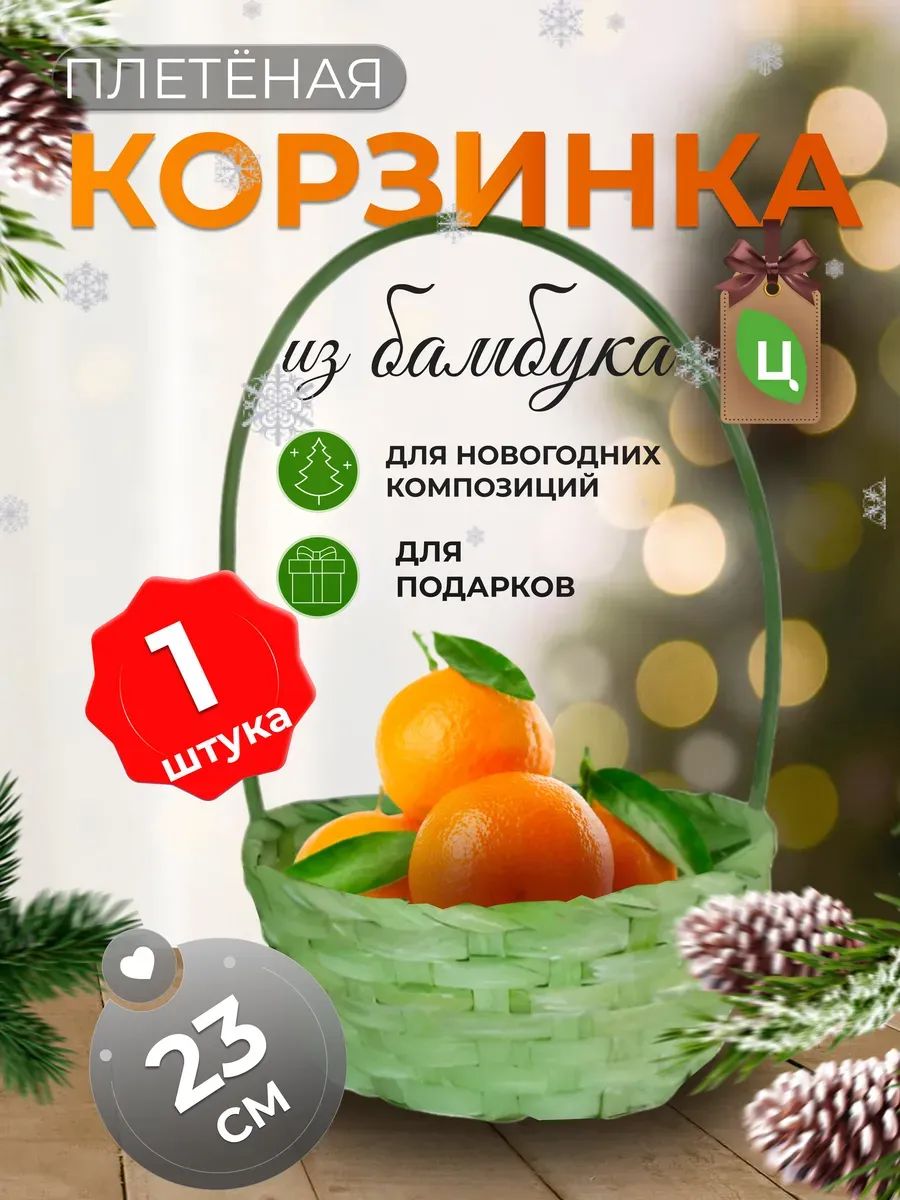 Корзина плетеная (бамбук), D23xH17/53см салатовый ОТД РУЧКА