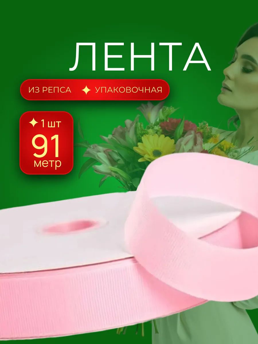 Репсовая лента розовый 2.5CM*100Y 1004 Китай
