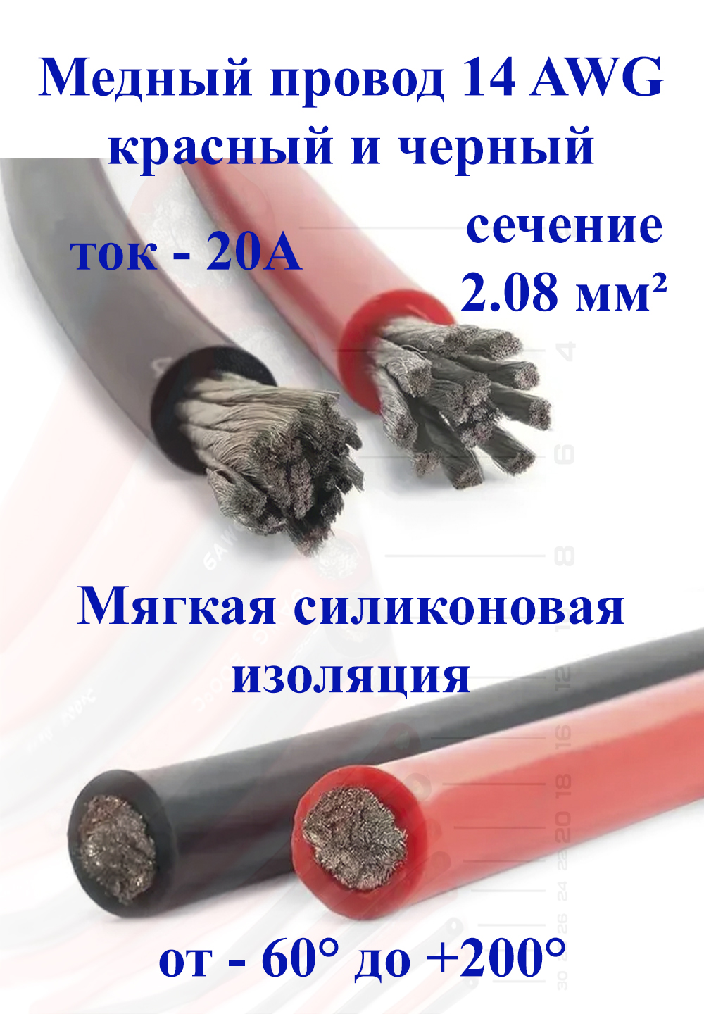 Мягкиймедныйпровод14AWG(2,08кв.мм),1метркрасный+1метрчерный,вмягкойсиликоновойизоляции.