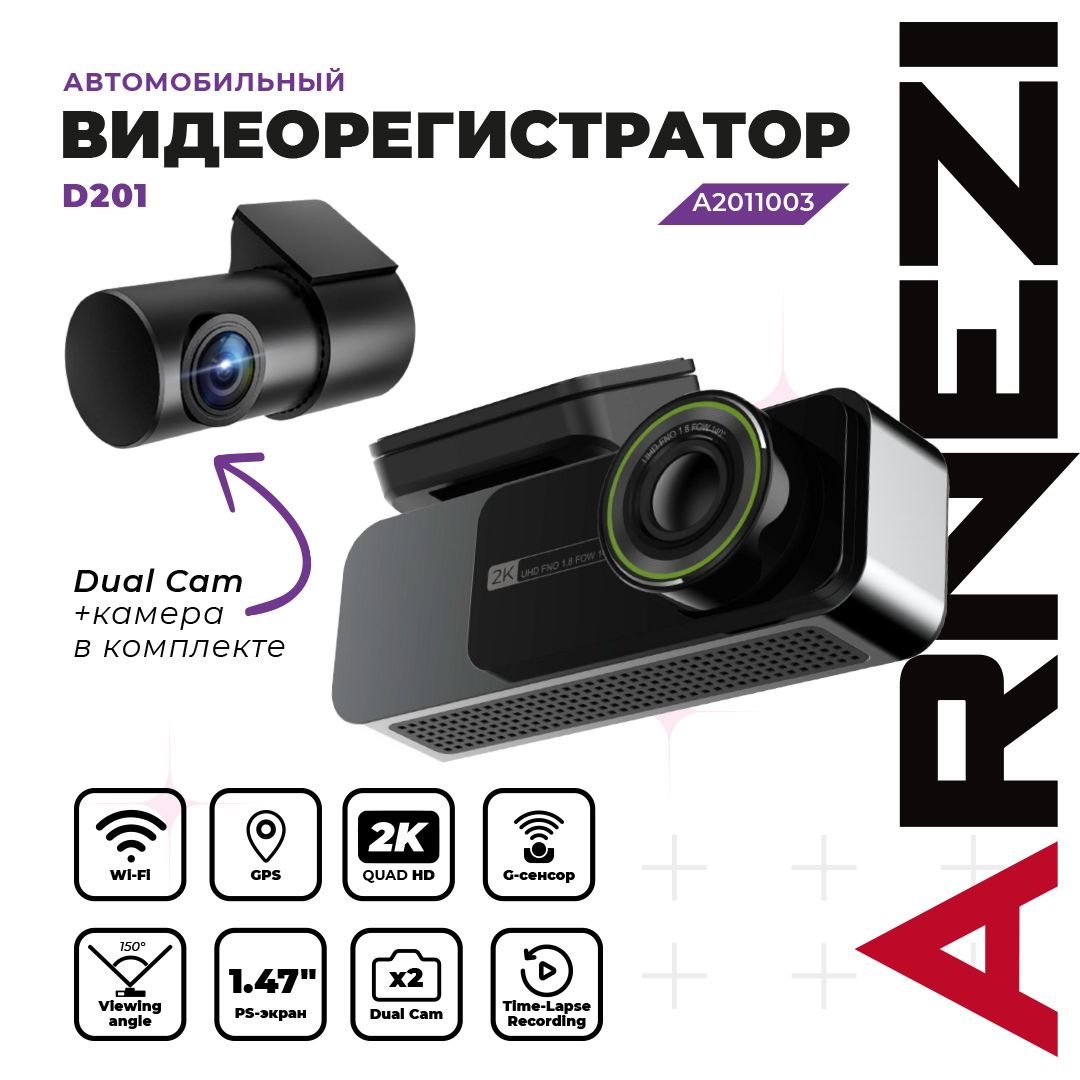 Видеорегистратор с камерой заднего вида D201 (2K+Full HD, Wi-Fi
