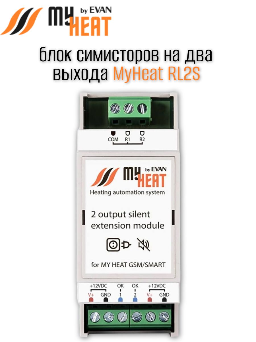 Блоксимисторовна2выходаMyHeat,артикул6296