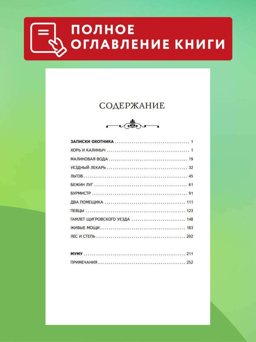 Записки охотника. Муму. Внеклассное чтение | Russian-Language Book - Ozon image 2