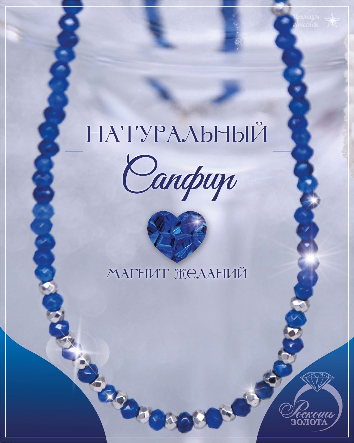 Кольесапфирвасильковыйдеклассированный/Бусыизнатуральныхкамней