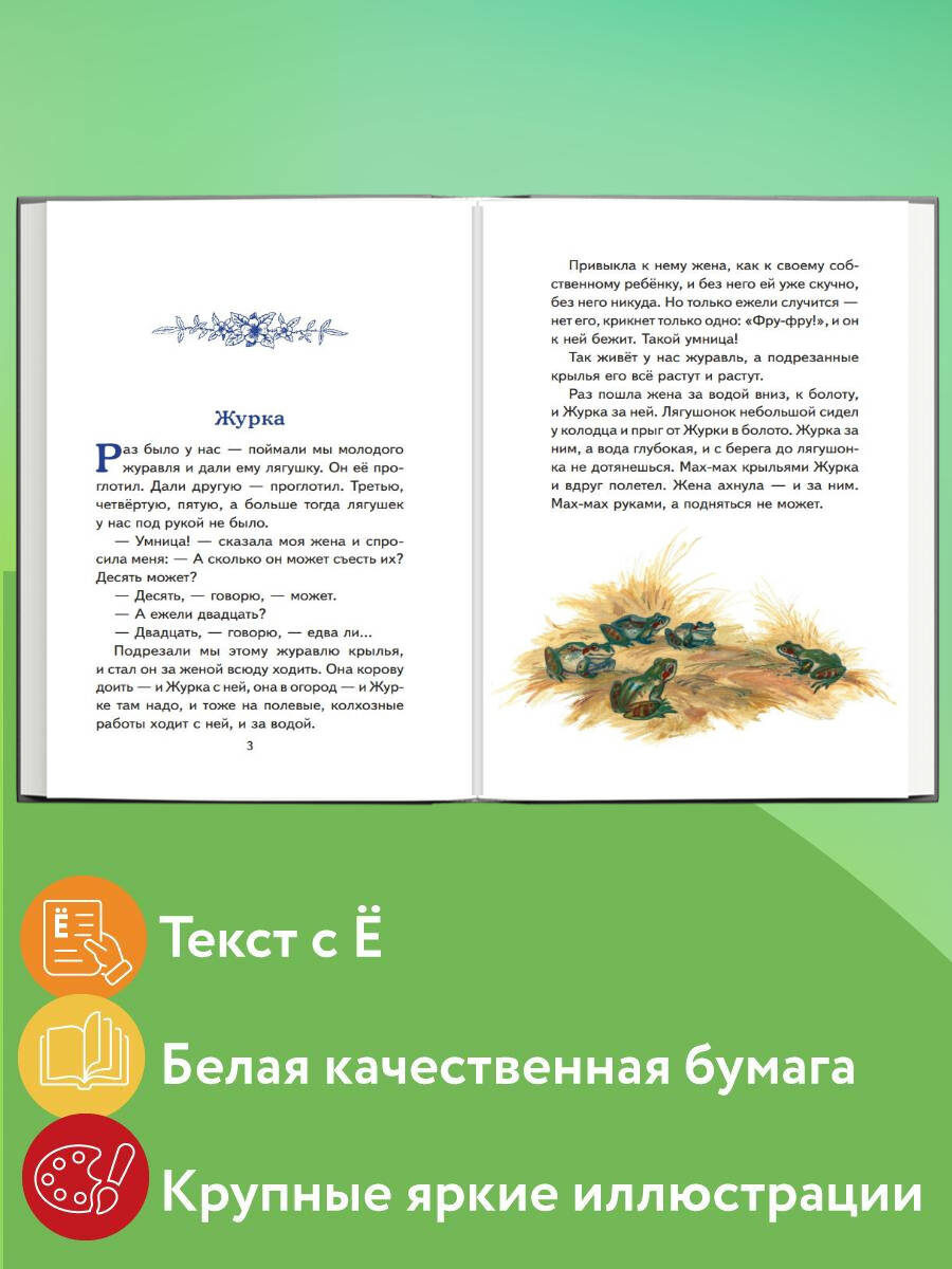 Рассказы о природе (ил. С. Ярового) | Stories About Nature (Illus. by S. Yarovoy) - Ozon image 1
