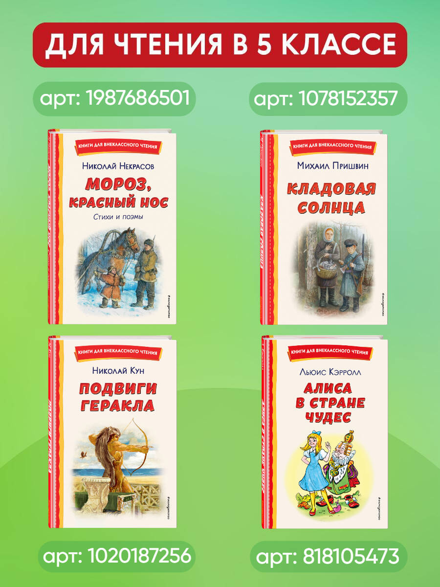 Подвиги Геракла (ил. А. Власовой). Внеклассное чтение | Reference Book - Ozon image 4