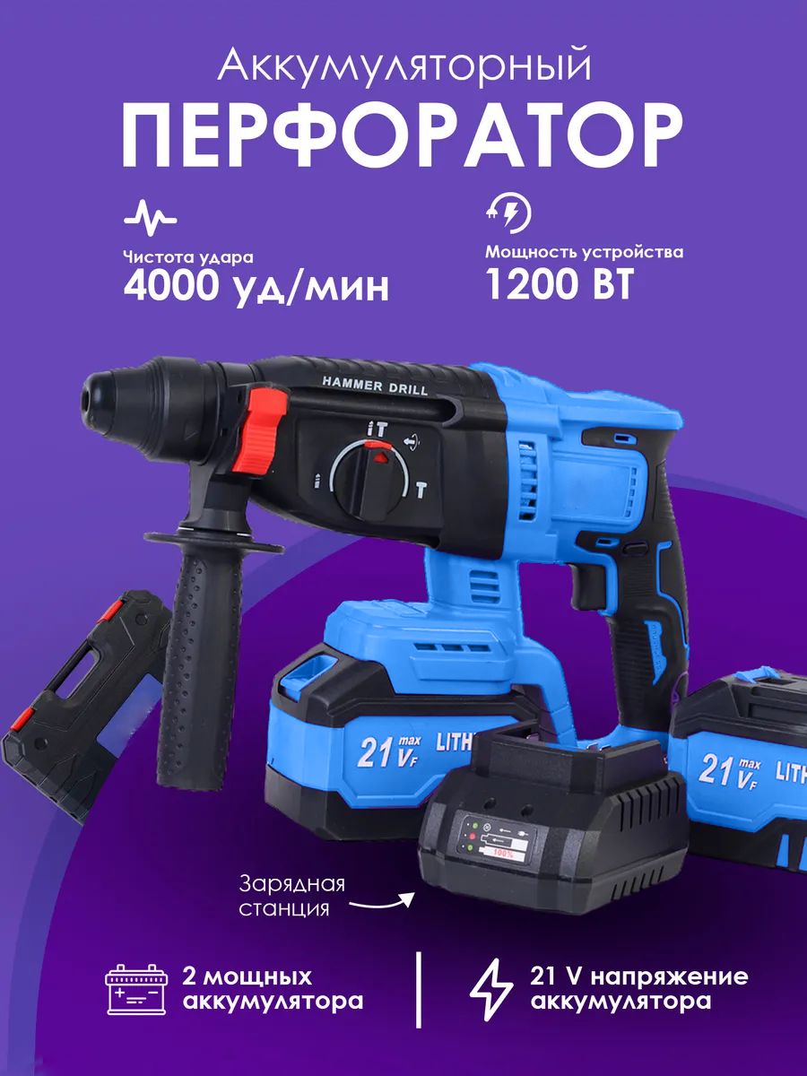 Перфораторбесщеточныйаккумуляторный2акк.