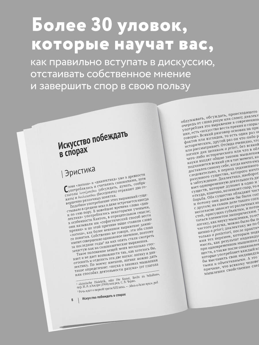 Искусство побеждать в спорах | The Art of Winning Arguments - Ozon image 1