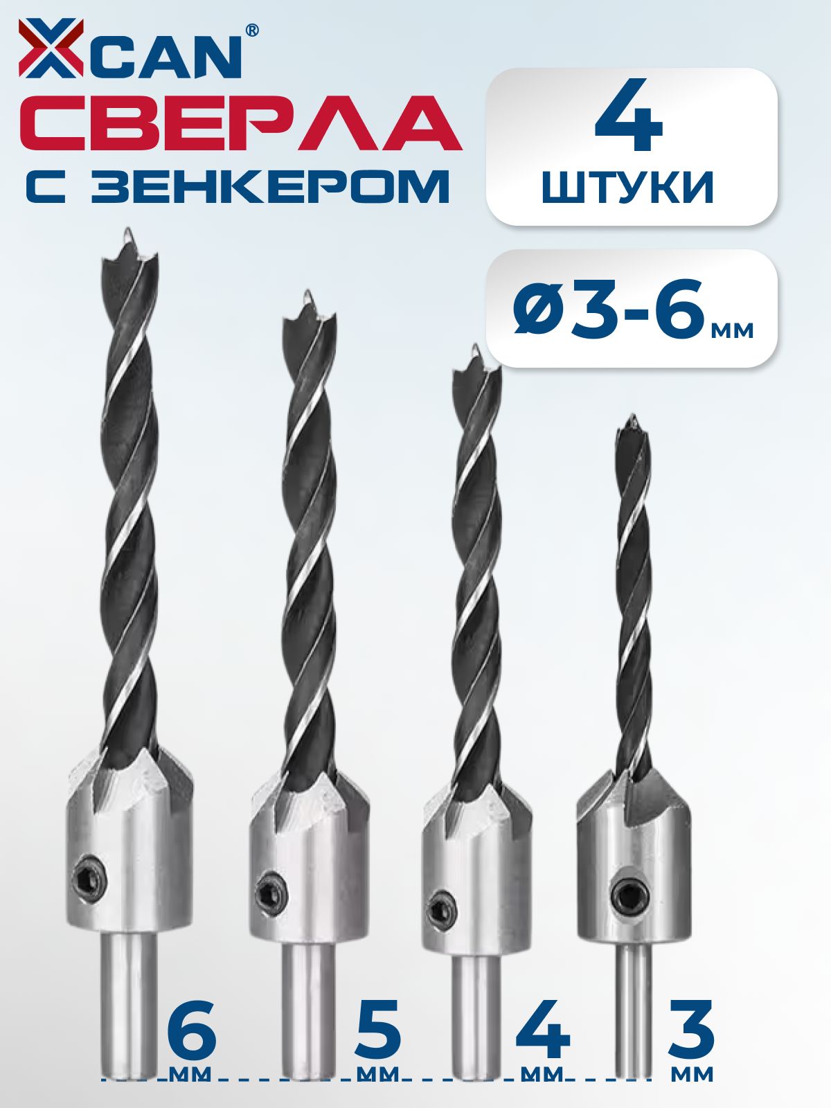 НаборсверлподеревусзенкеромXCAN3-6мм,4шт.