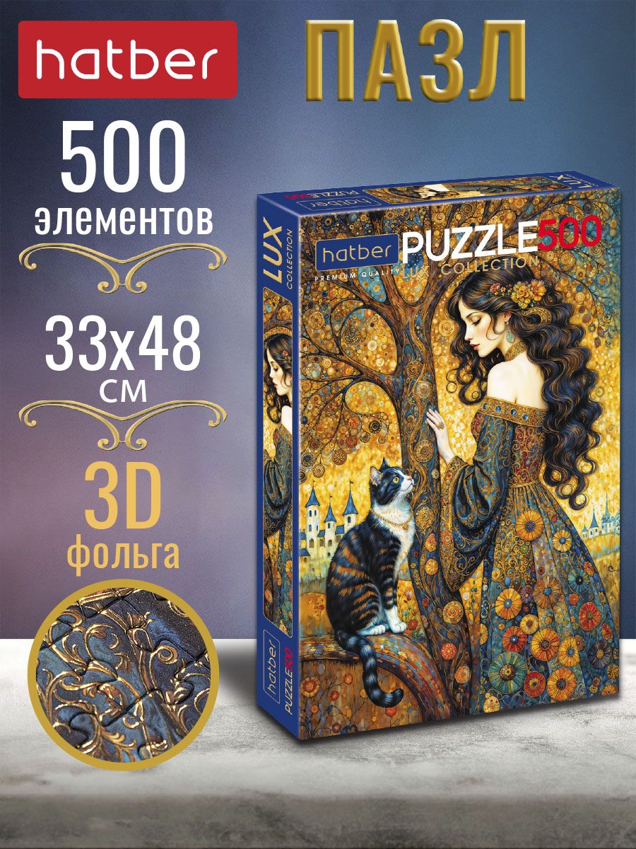 ПазлHatberPremium500элементов480х330ммматоваяламинация,3DфольгаТайназолотогодерева