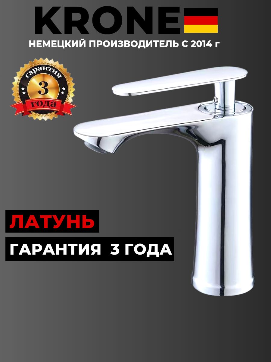 СмесительдляраковиныKRONEL3040ГАРАНТИЯ3ГОДА