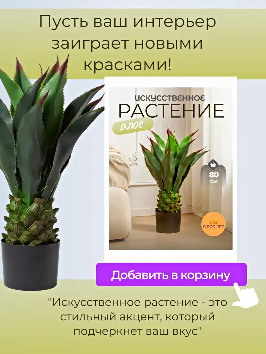 Алоэ 0,8m Зелёный 0391-4A Китай