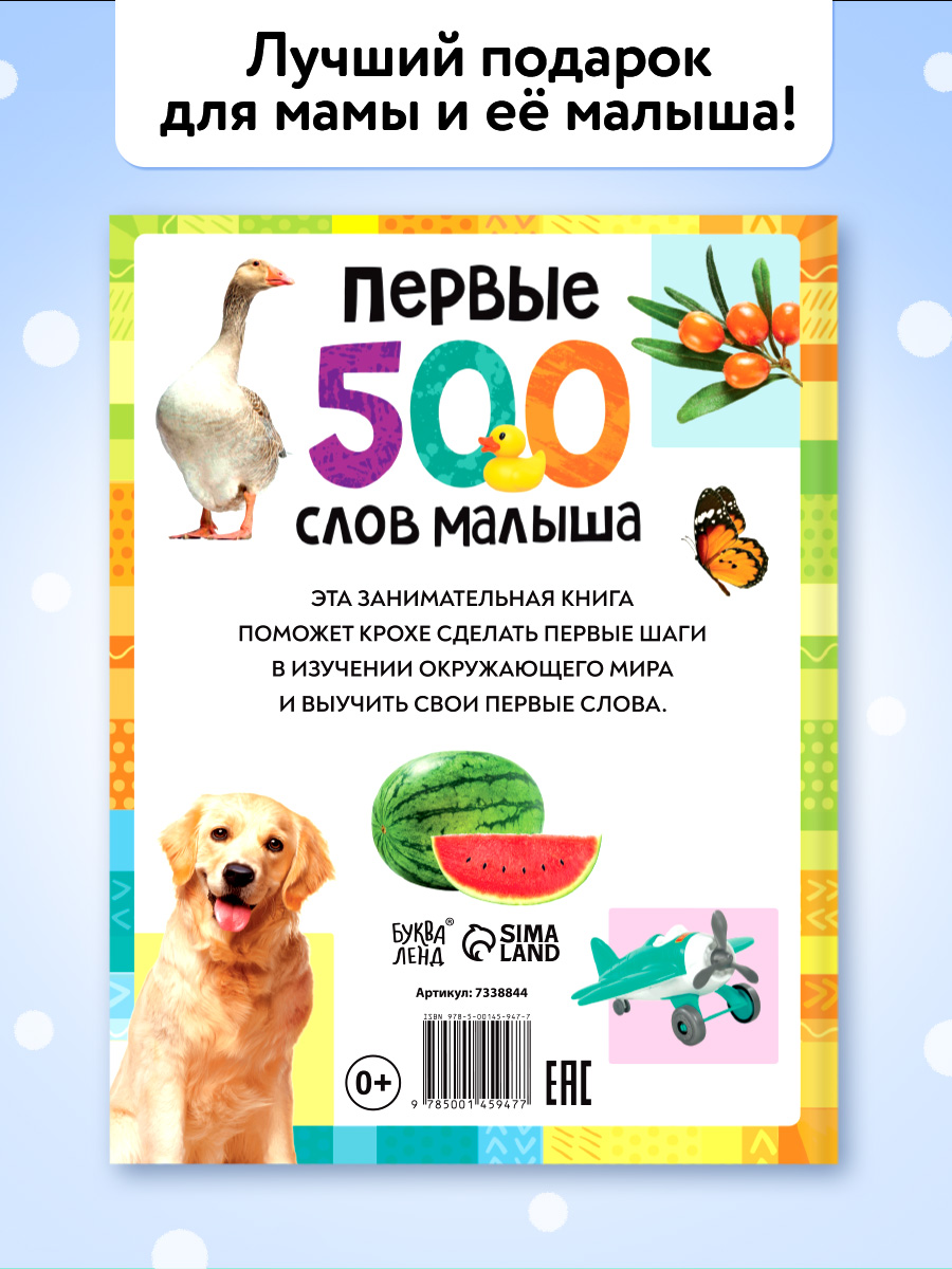 Энциклопедия для детей, Буква Ленд, "Первые 500 слов малыша", развивающие книги от 1 года | Bukva-Lend Learn to Read Set - Ozon image 7