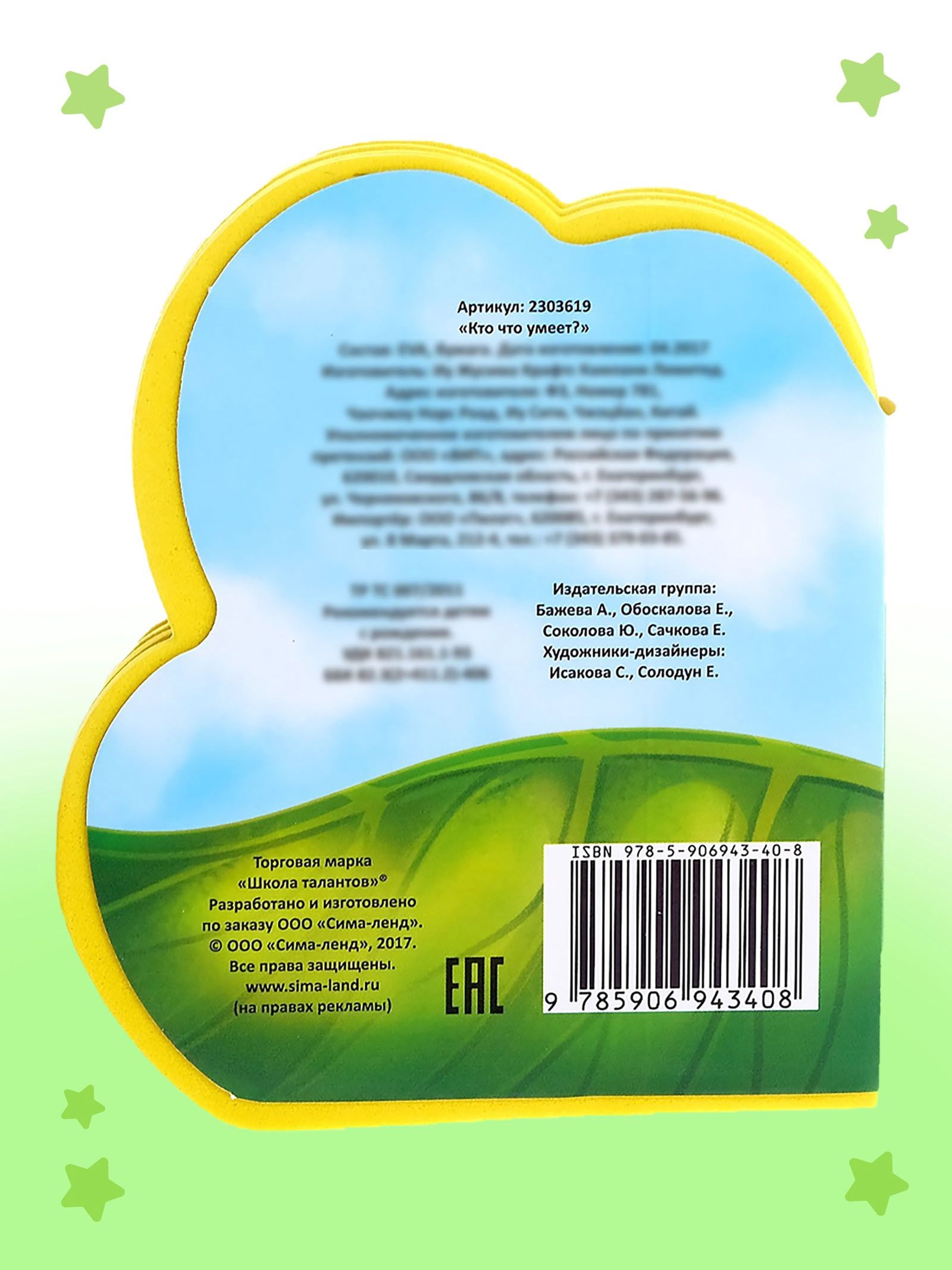 Мягкая книжка для малышей, EVA, "Кто что умеет", Буква-Ленд, книжки для малышей 0 | Bukva-Lend Cardboard Book for Toddlers: Animals - Ozon image 4