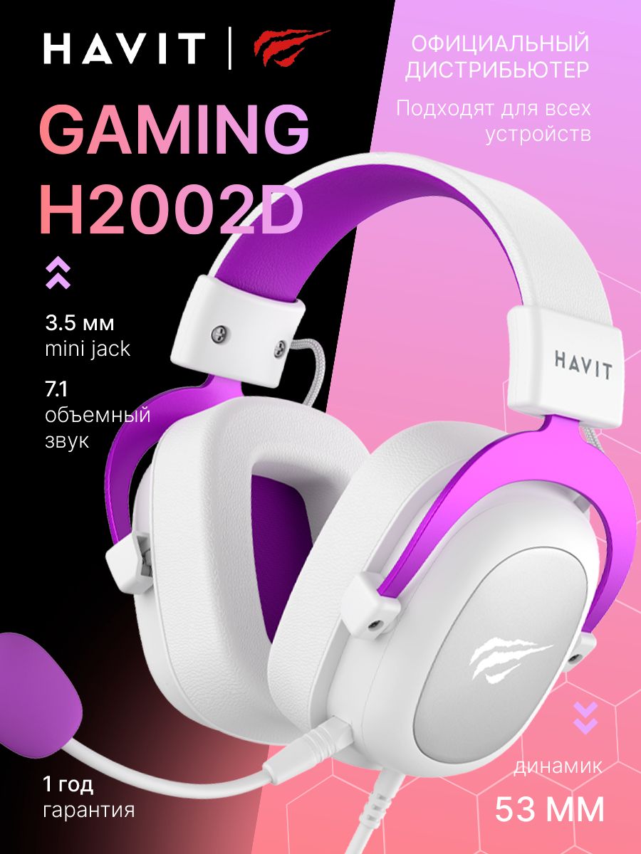HavitНаушникипроводныесмикрофономH2002d,3.5мм,3.5ммx2,белый,фиолетовый