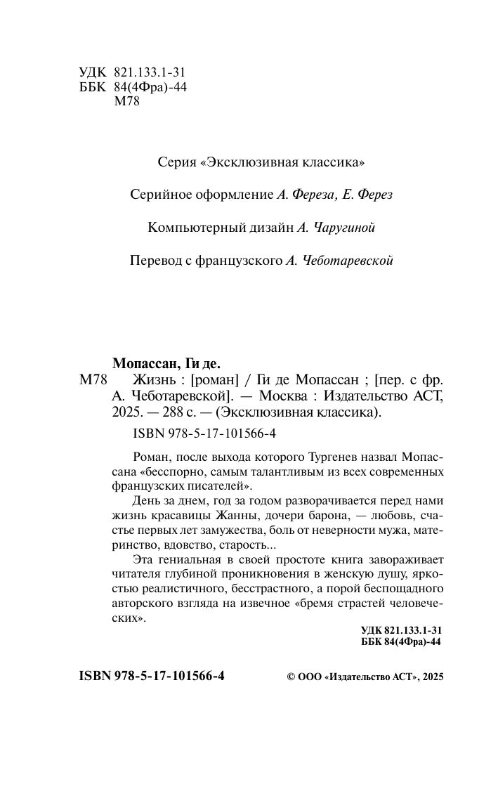Жизнь | Life - Ozon image 6