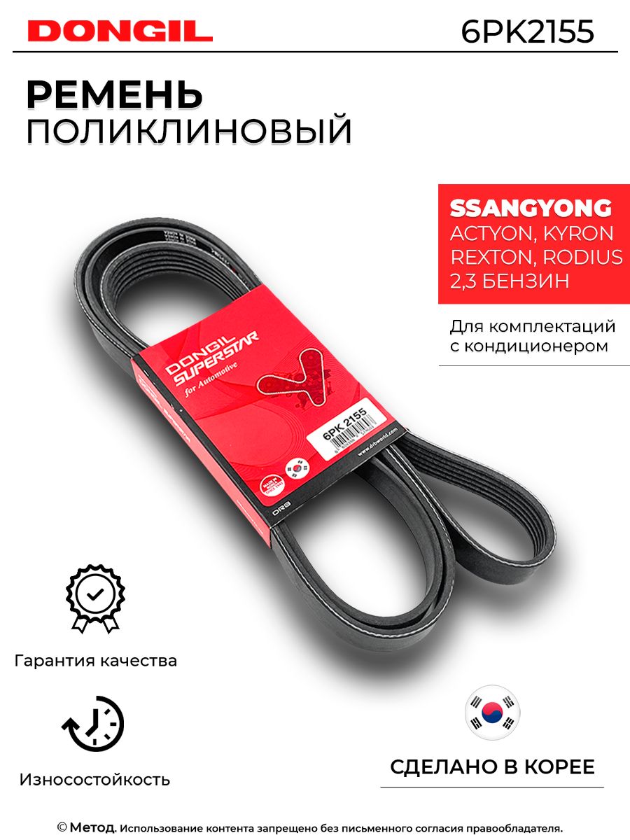TOYOPOWER Поликлиновидный ремень