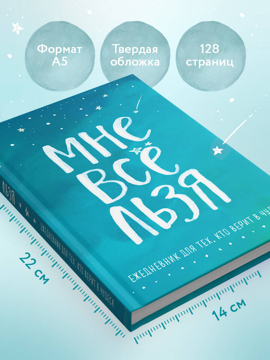 Мне все льзя. Ежедневник | I Can Do Anything. Undated Planner - Ozon image 2