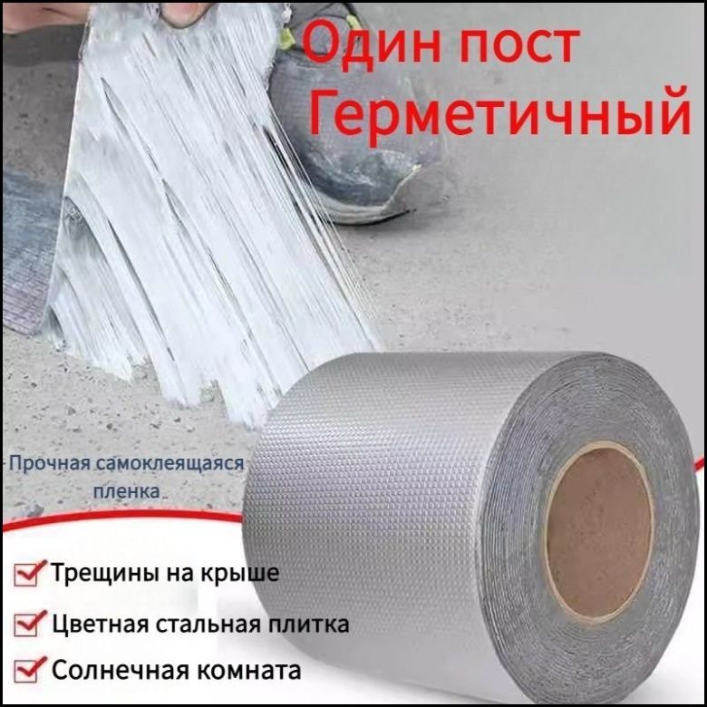 Водонепроницаемаялента,самоклеящаясяцветнаястальнаякрышабунгало,водонепроницаемаяуплотнительнаяремонтнаялентадлиной5метров
