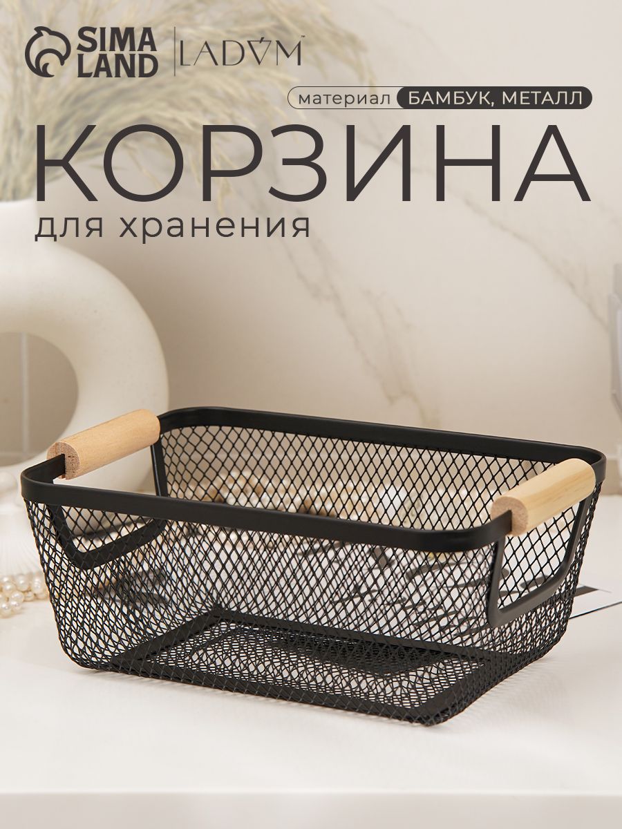Корзинка универсальная LaDоm "Мини", прямоугольная, размер 25х17х10 см, чёрная
