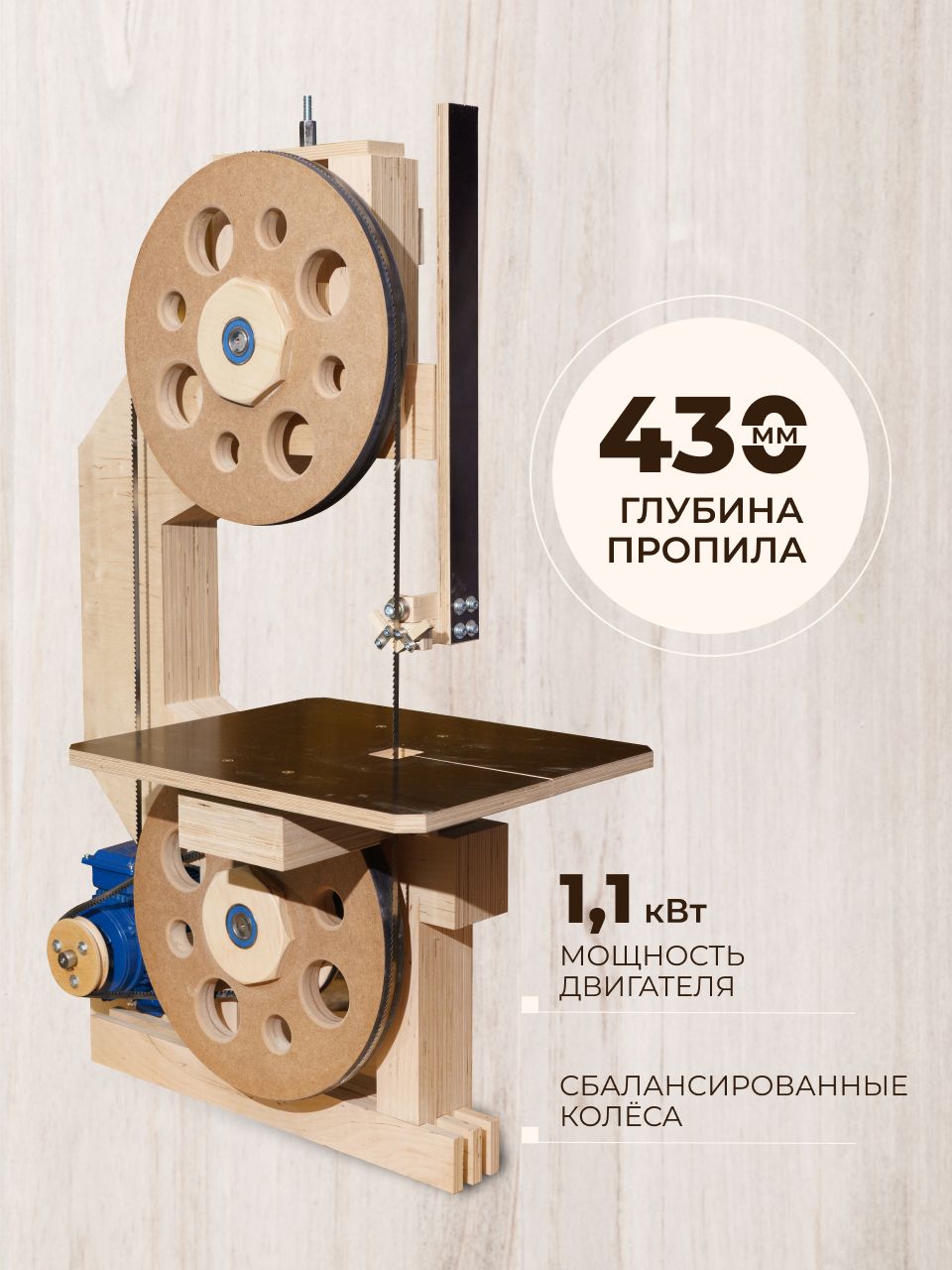 Ленточнопильныйстанокподереву.Комплект"Подключ"длясамостоятельнойсборки.Глубинапропиладо430мм