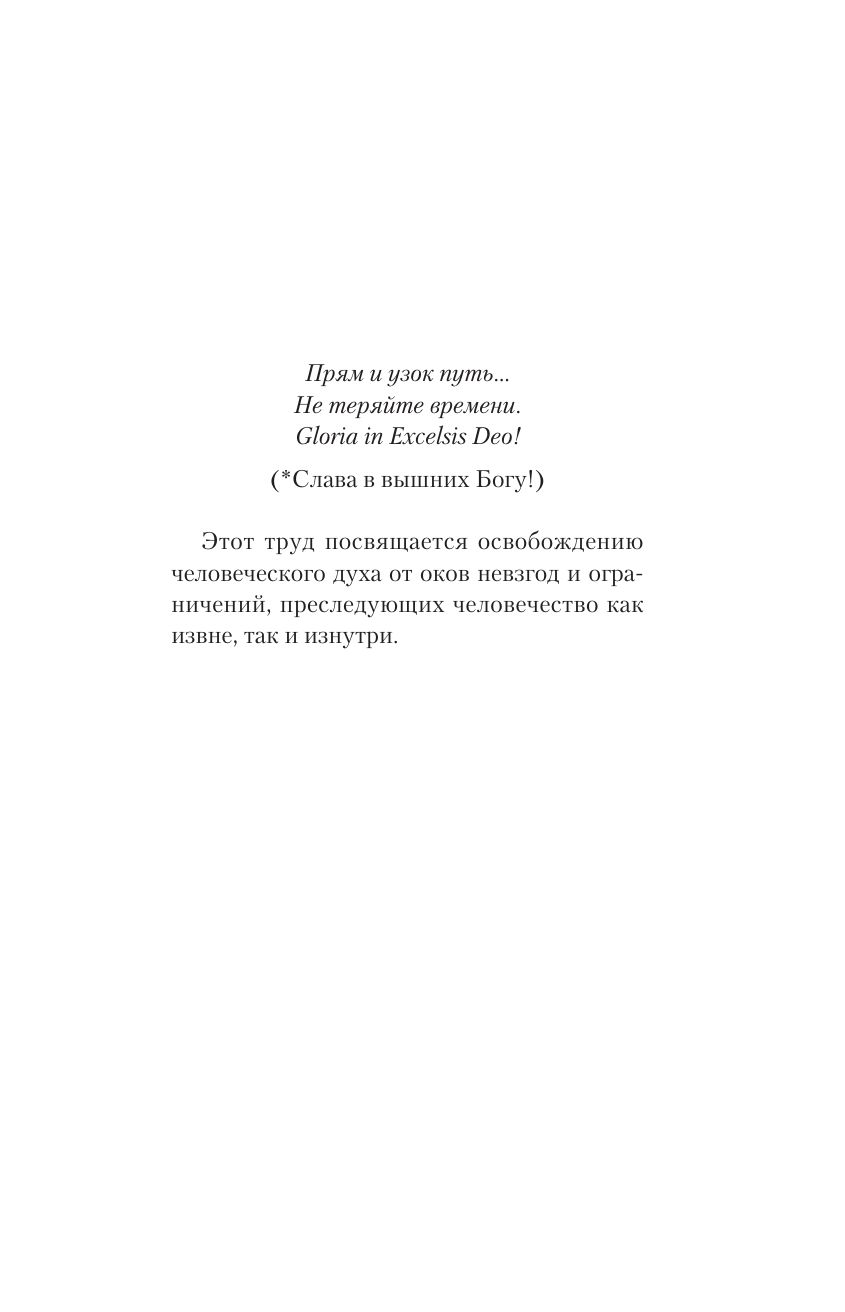 Преодоление уровней сознания. Лестница к просветлению | Overcoming Levels of Consciousness. The Ladder to Enlightenment - Ozon image 6